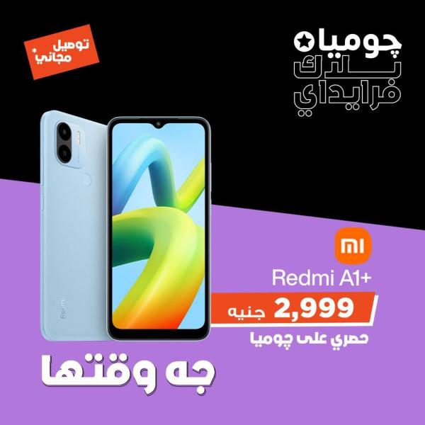 شاومي تطرح  هاتف جديد حصريًا على جوميا بسعر 2999